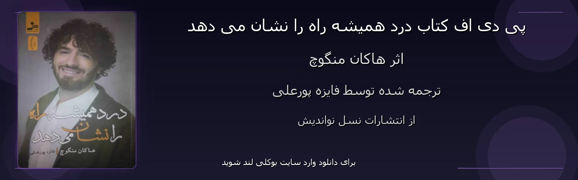 درد همیشه راه را نشان می دهد - بنر - فایل استور
